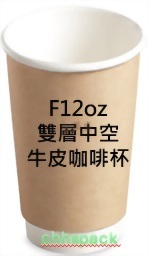 F12oz 雙層中空牛皮咖啡杯