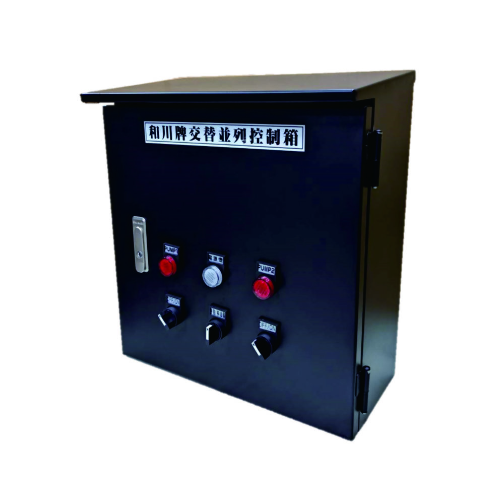 交替並列控制箱