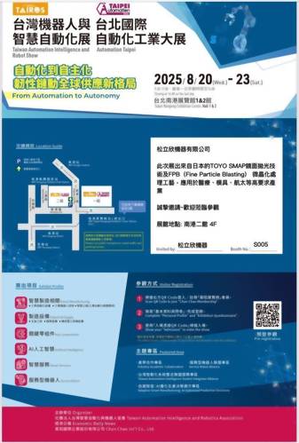 2025 台北國際自動化工業大展