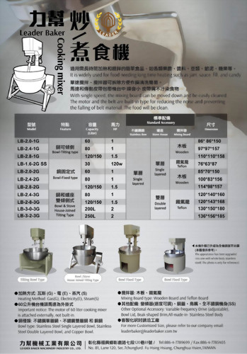 炒食機 (豆餡機)