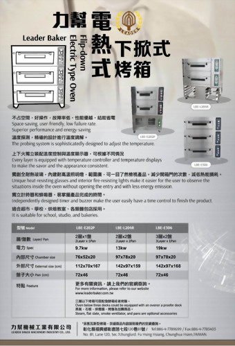 電熱下掀式烤箱