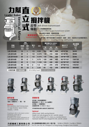 直立式攪拌機-01系列