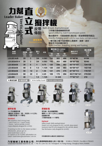 直立式攪拌機 - 03系列