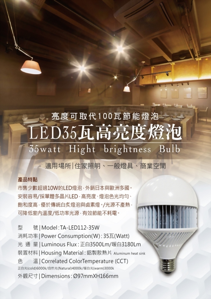35瓦 35W LED高亮度金屬散熱燈泡