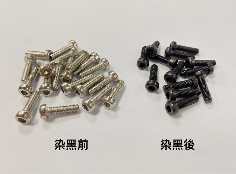 白鐵染黑前後比較