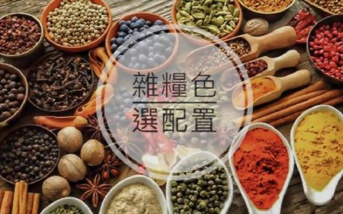 雜糧色選配置