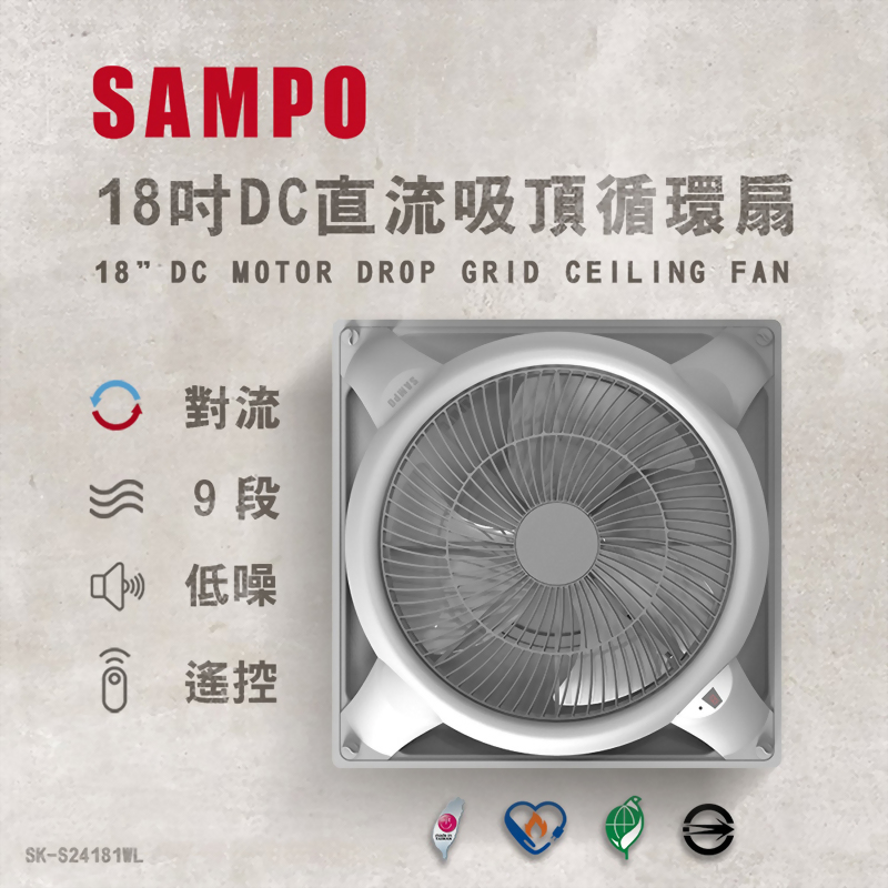 聲寶SAMPO 18吋 9段速微電腦遙控DC直流吸頂循環扇