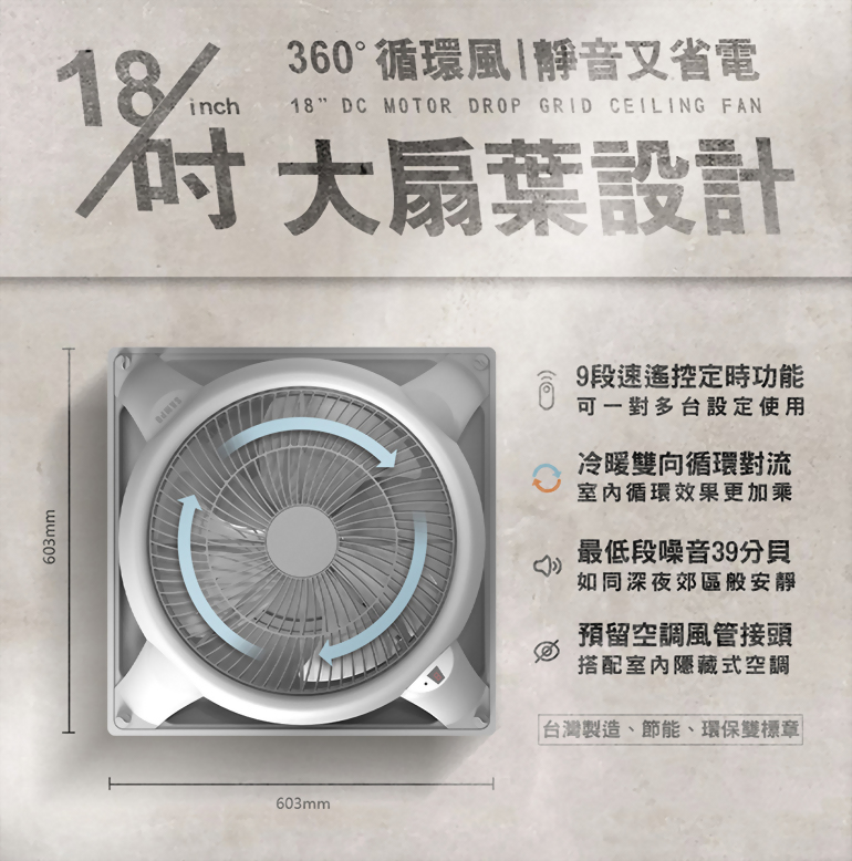 聲寶SAMPO 18吋 9段速微電腦遙控DC直流吸頂循環扇