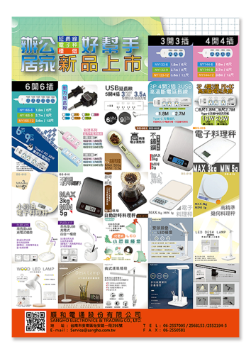 辦公居家好幫手 延長線 電子秤 檯燈 新品上市