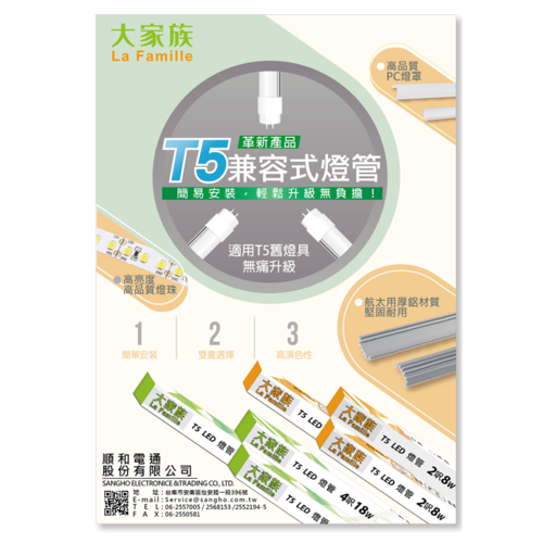 T5 LED 燈管 節能推薦 | 大家族 2尺/4尺 高亮度 不閃爍