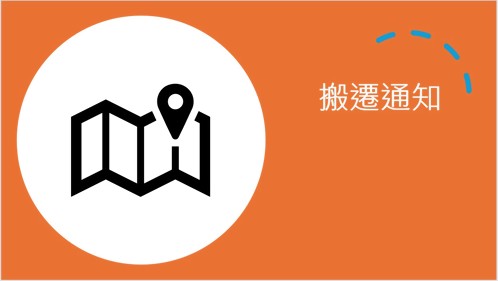 2014.07.21 	公司搬遷公告!!