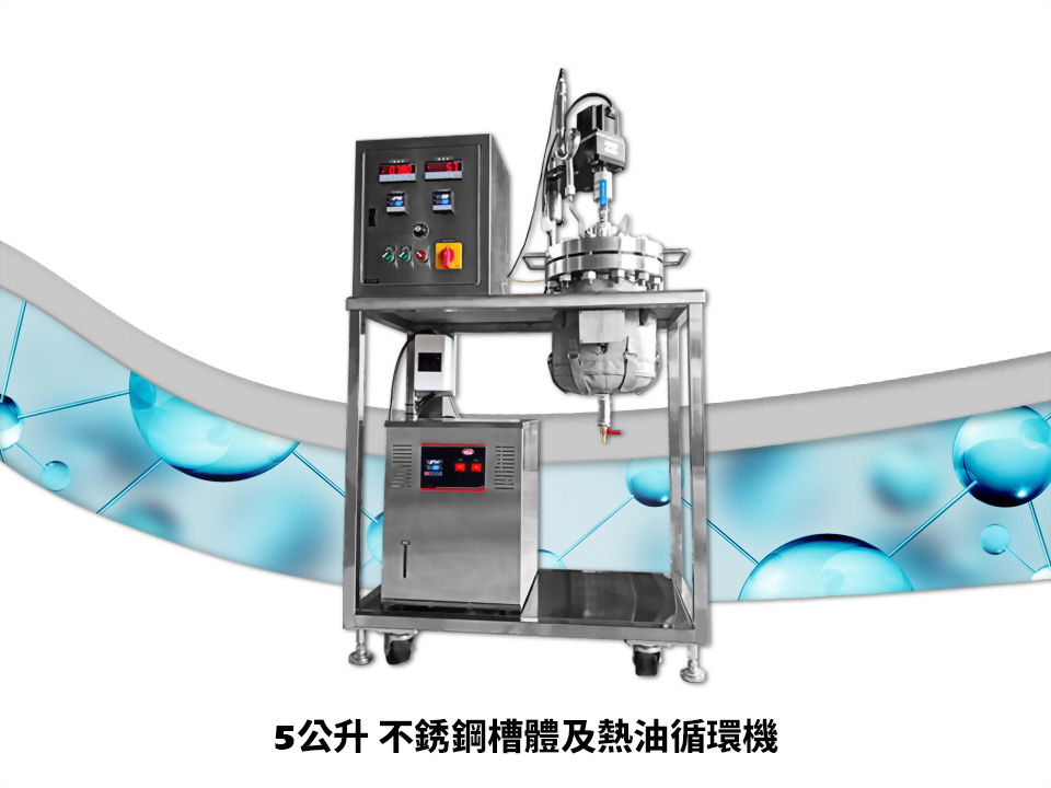 不銹鋼槽體及熱油反應器、不銹鋼熱油循環機、高溫熱油循環機 - LS隆盛精密工業
