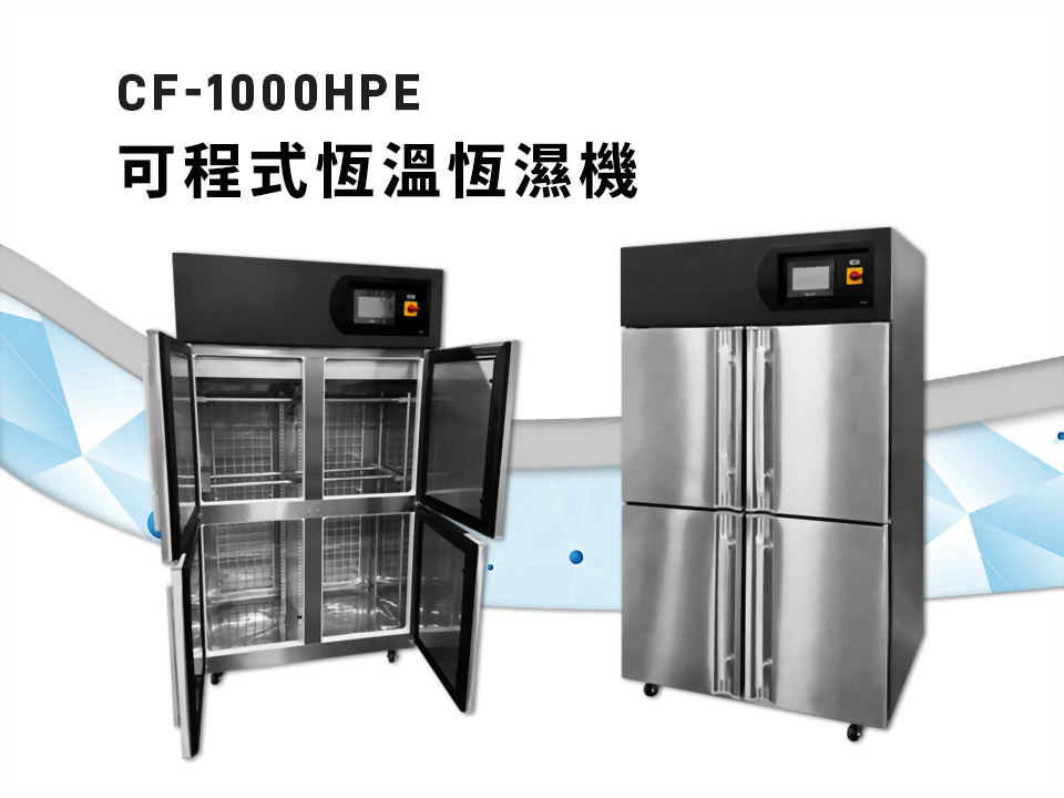 可程式恆溫恆濕機、專業製造商 - LS隆盛精密工業