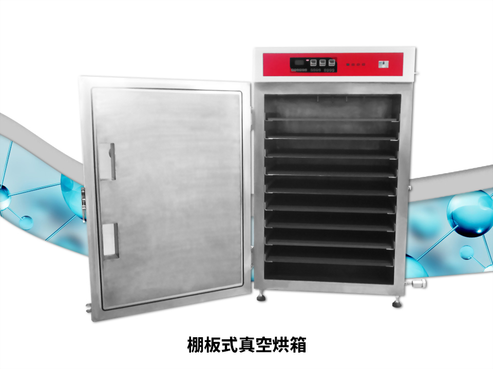 棚板式真空烘箱、高溫真空烘箱製造商推薦 - LS隆盛精密工業