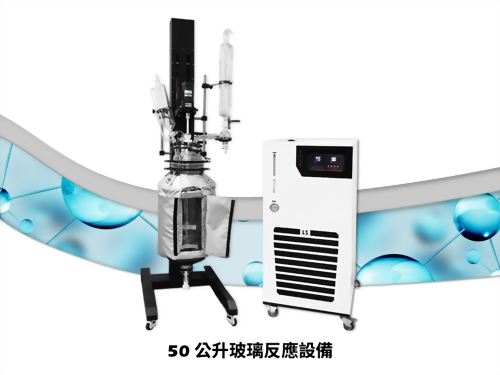 50公升玻璃反應器設備