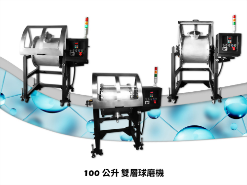 100公升雙層球磨機