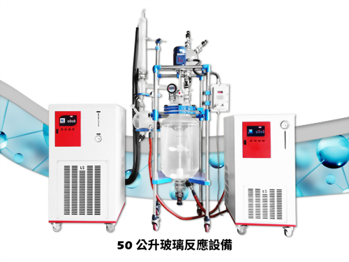 50公升玻璃反應器設備