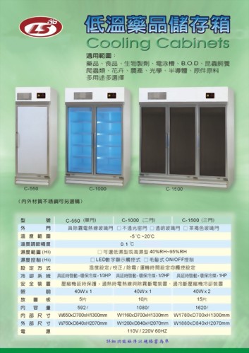 低溫藥品儲存箱