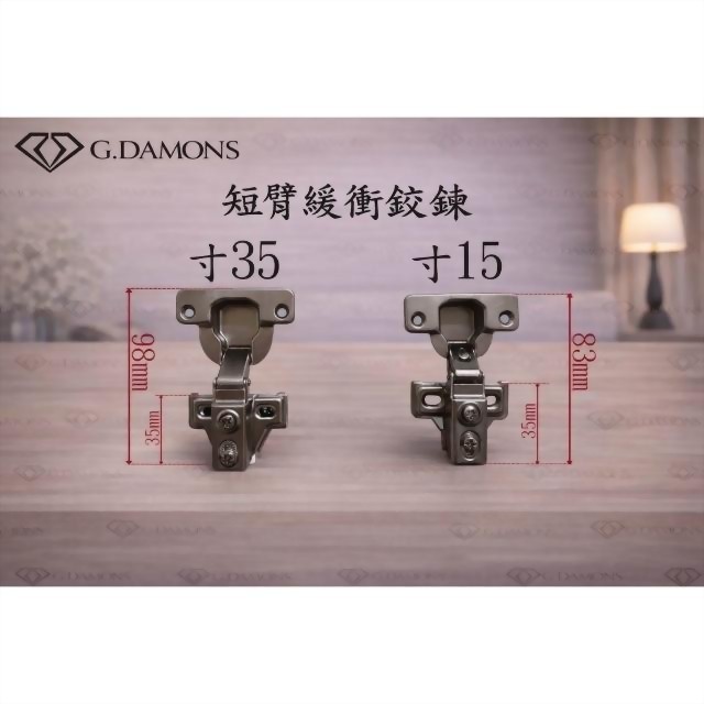 GD短臂緩衝鉸鍊