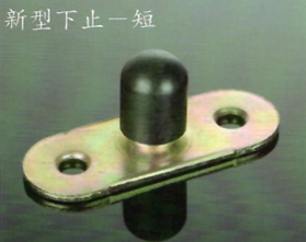 新型下止(短)