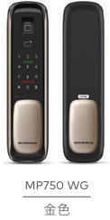 MP750智慧推拉式電子鎖