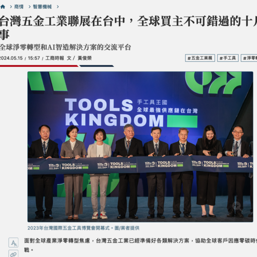 台灣五金工業聯展在台中，全球買主不可錯過的十月盛事