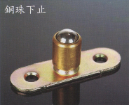 鋼珠下止