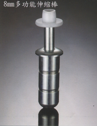 8mm 多功能伸縮棒
