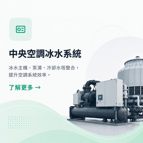 CENTRAL CHILLED-WATER SYSTEM