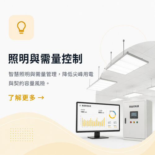 LIGHTING- DEMAND- CONTROL