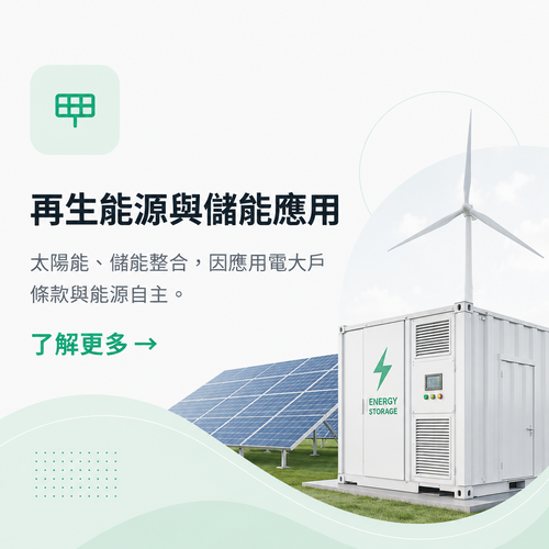 RENEWABLE ENERGY & STORAGE