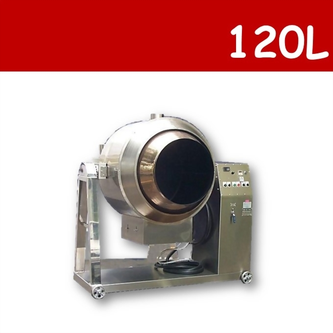 120L 調味炒食機