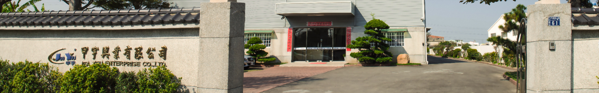 關於我們 關於我們