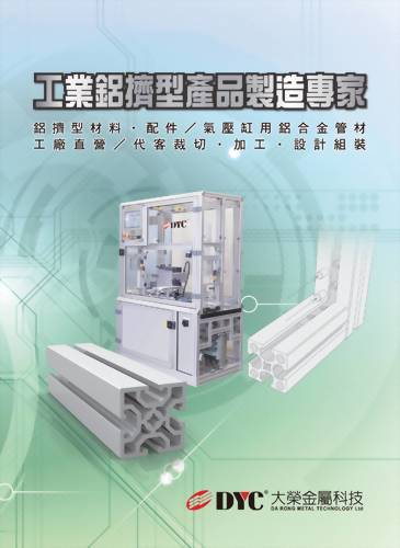 大榮金屬電子型錄2022new