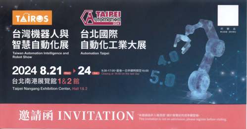 2024 台北國際自動化工業大展& TAIROS台灣機器人與智慧自動化展