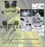 SMZ-445 厂用级双眼立体显微镜