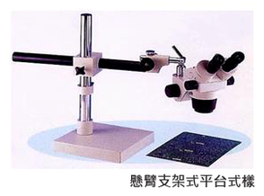 MP-200廠用級雙眼式立體顯微鏡