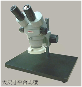 SZ-2品管級雙眼式立體顯微鏡