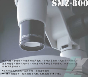 SMZ-800  1000  1500 研究級(平行光)立體顯微鏡