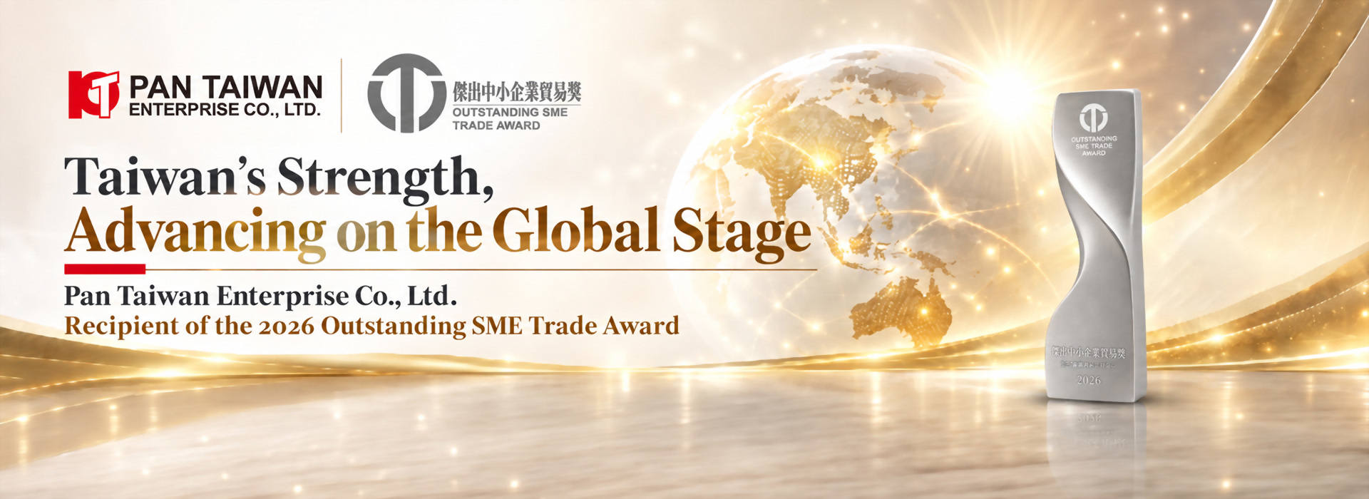 傑出中小企業貿易獎