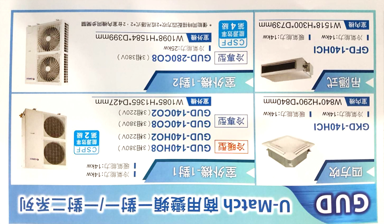 GUD U-Match 商用變頻一對一 / 一對二系列