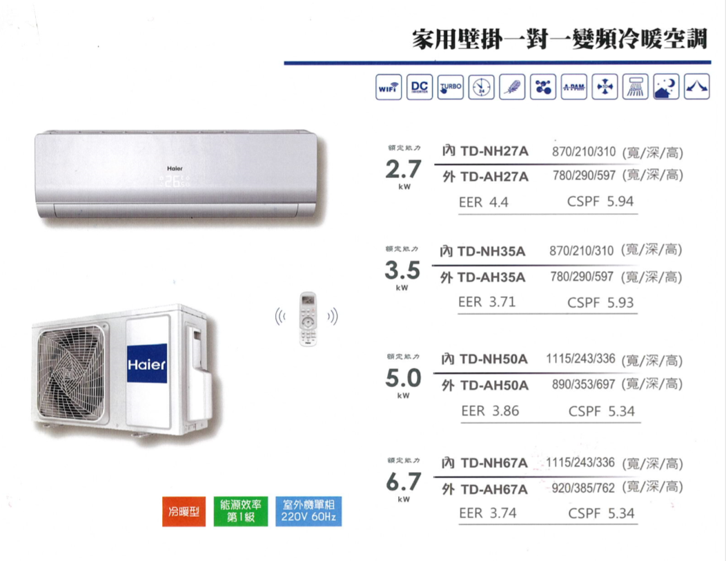 家用掛壁一對一變頻冷暖空調