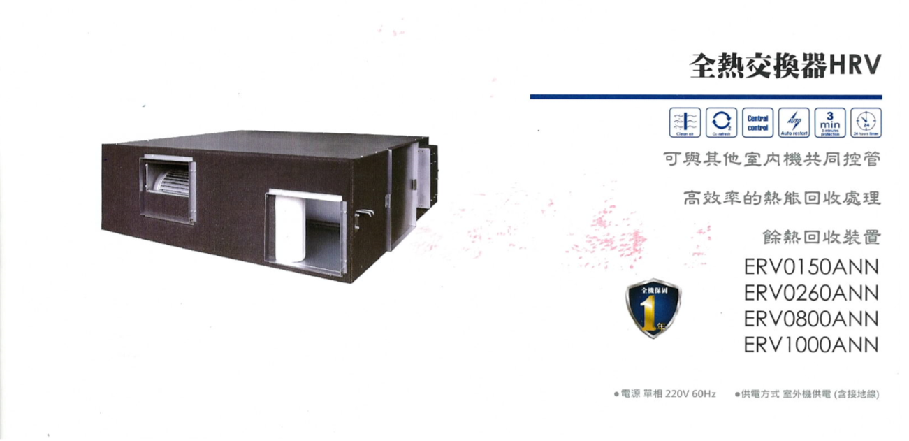 海爾全熱交換器HRV、全熱交換器廠商推薦 - 和陞工程