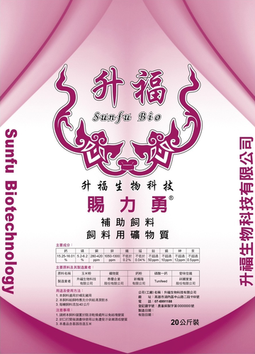 賜力勇-補助飼料