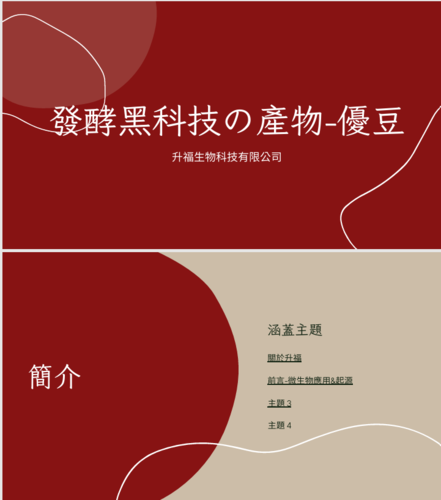 優豆-畜產發酵豆粉