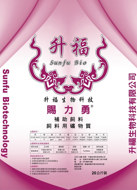 賜力勇-補助飼料