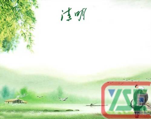 清明節休假通知