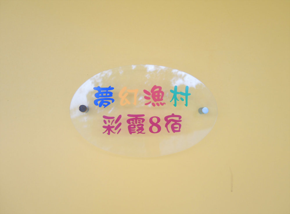 彩霞8宿