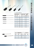 11-6磨球矽鋼管刷/U型式矽鋼尼龍管刷