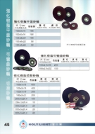 16-1.強化樹脂平面砂輪／可彎曲砂輪／切割砂輪